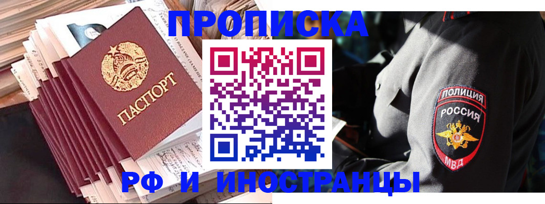 прописка в квартире в Дзержинске