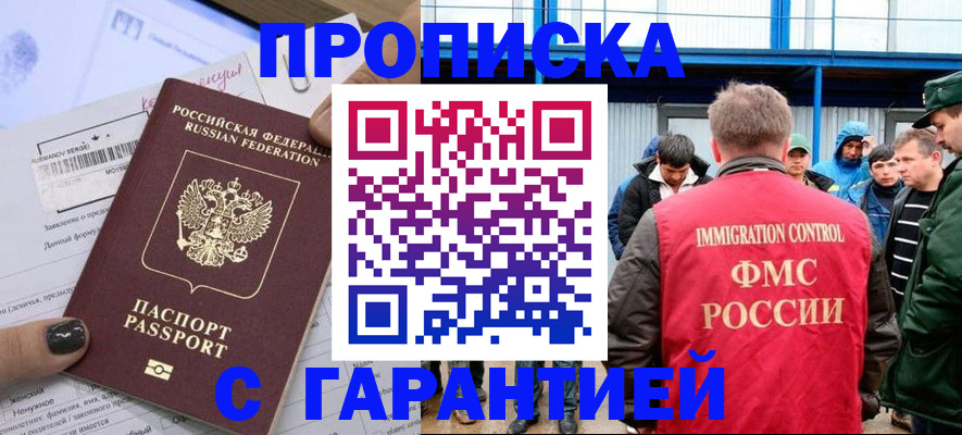 прописка в квартире в Дзержинске