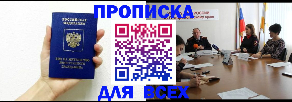 прописка для кредита в Дзержинске