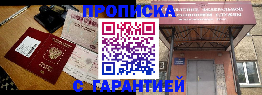 купить прописку в Дзержинске