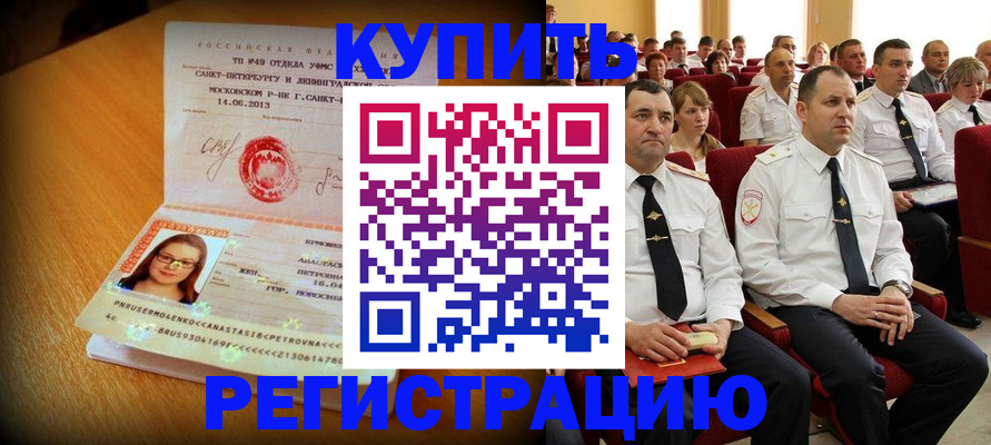 регистрация в Дзержинске