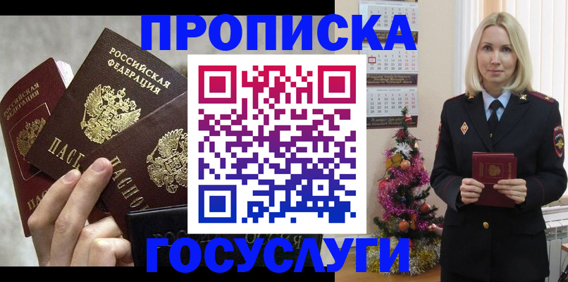 прописка в квартире в Дзержинске
