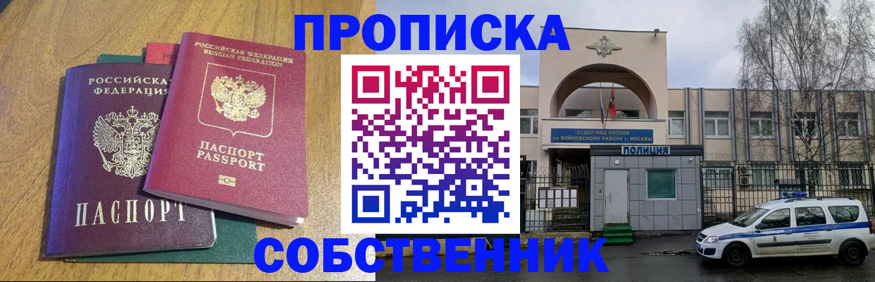 временная регистрация в квартире в Дзержинске
