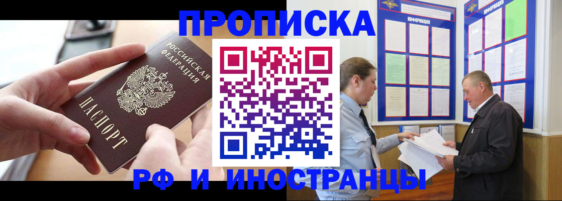 временная регистрация в квартире в Дзержинске