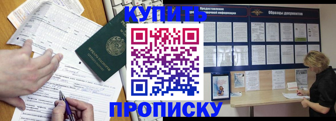 прописка для кредита в Дзержинске